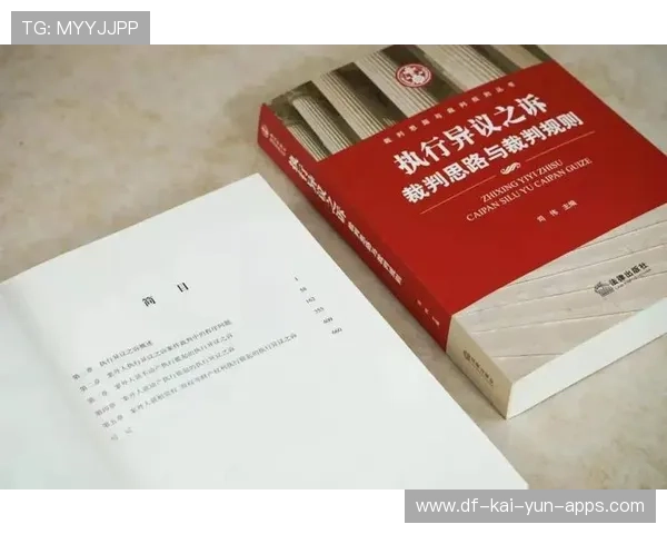 裁判判罚争议典型案例分析为裁判培训提供素材，裁判思路与裁判规则