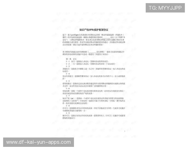 球员合同中知识产权收益分配的典型条款